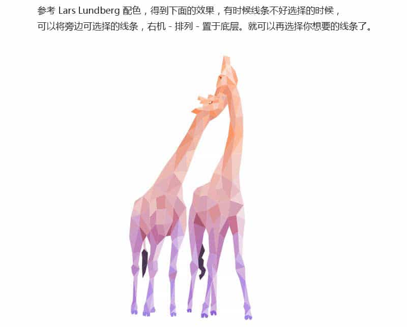 PS长颈鹿图片处理成唯美的低多边形插画(图13)