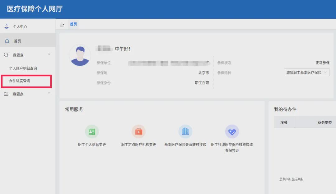 [北京]忘了医保个人账户支付密码，该怎么找回(图5)