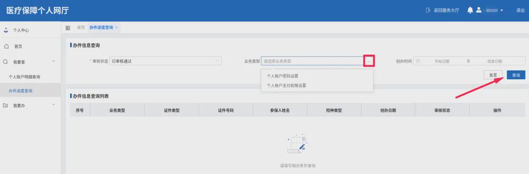 [北京]忘了医保个人账户支付密码，该怎么找回(图7)