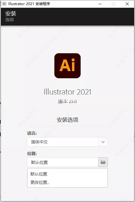AI2021中文破解版及安装教程(图2)